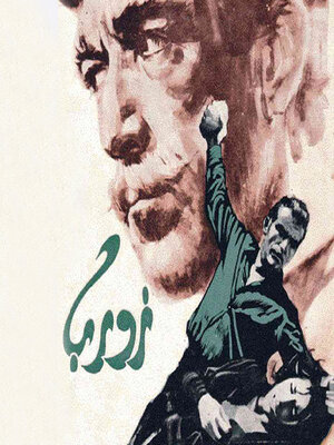 cover image of زوربا اليوناني